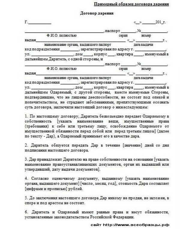 договор дарения
