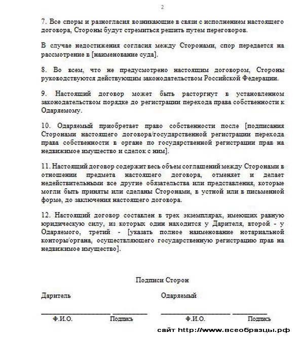 образец договора дарения