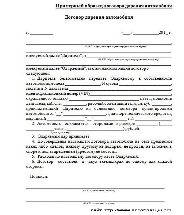 договор дарения автомобиля