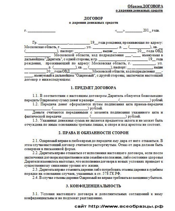 договор дарения денежных средств