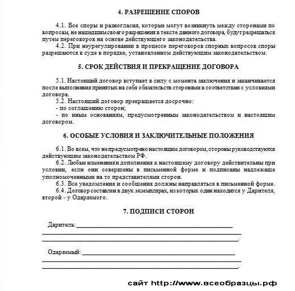 договор дарения денежных средств
