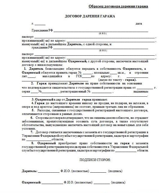 договор дарения гаража