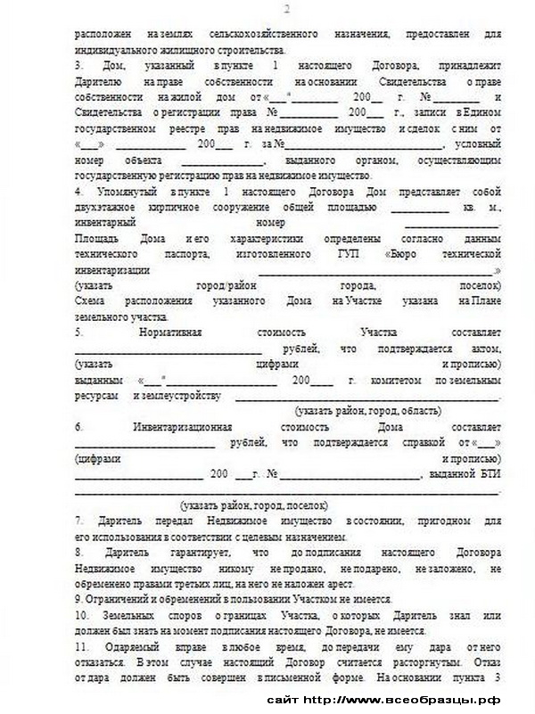 договор дарения жилого дома