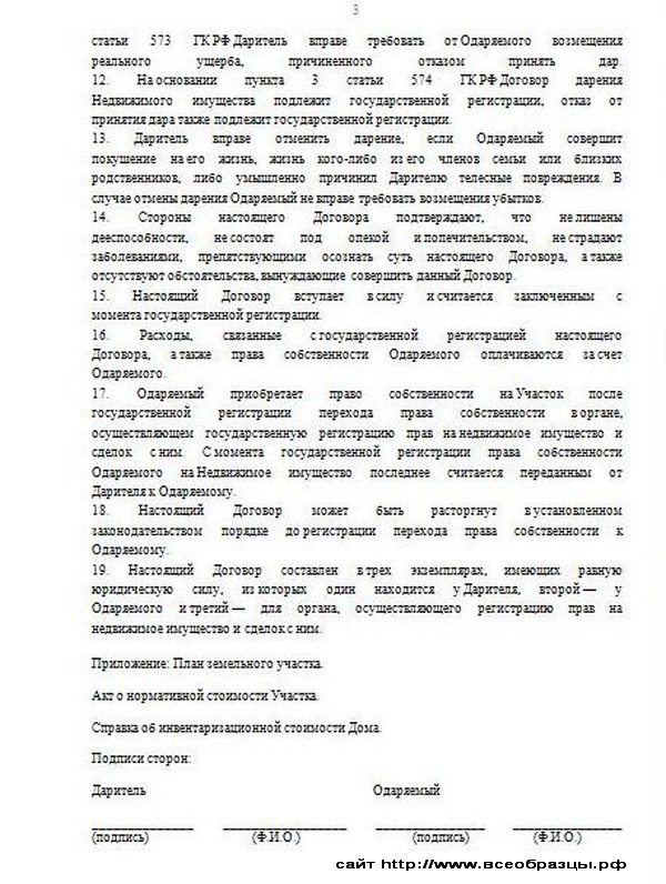 квартиры дарения дарственной договор образец