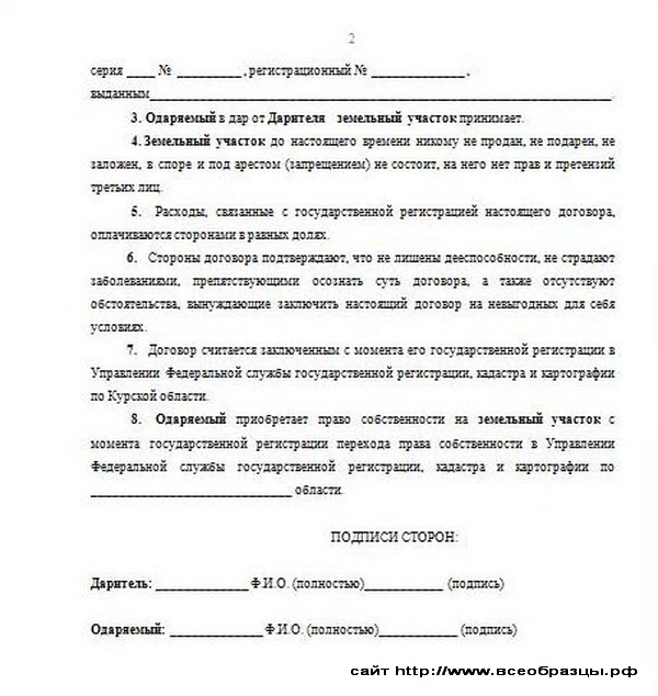 договор дарения земли