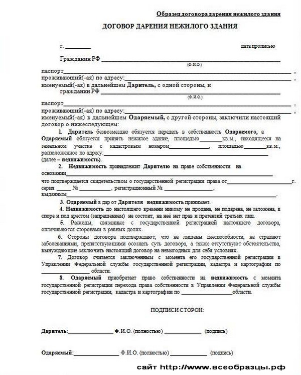 дарения договор условием с образец
