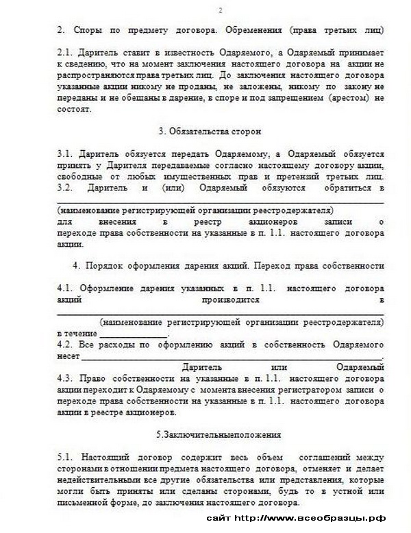 дарение акций
