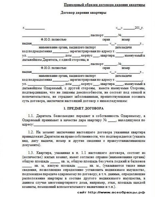 договор дарения квартиры