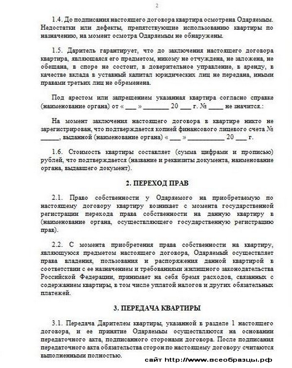 договор дарения жилой квартиры