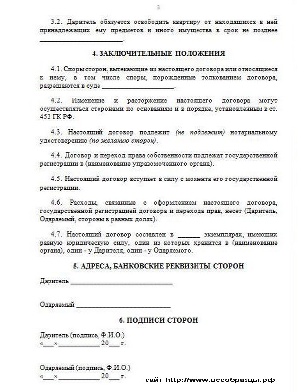 договор дарения квартиры