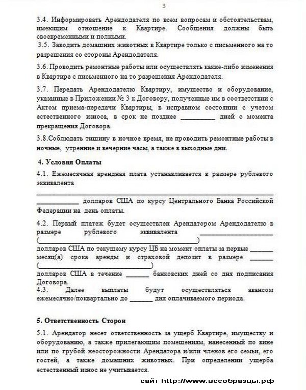 Договор аренды квартиры в москве образец пошевелился даже