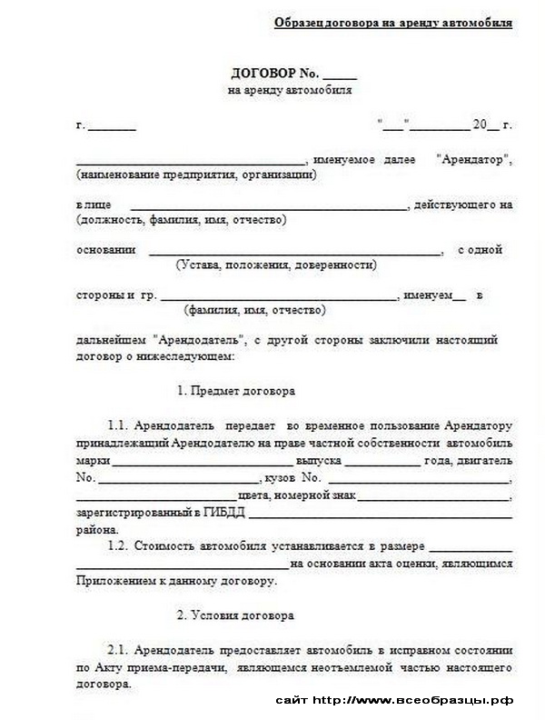 договор аренды автомобиля у сотрудника