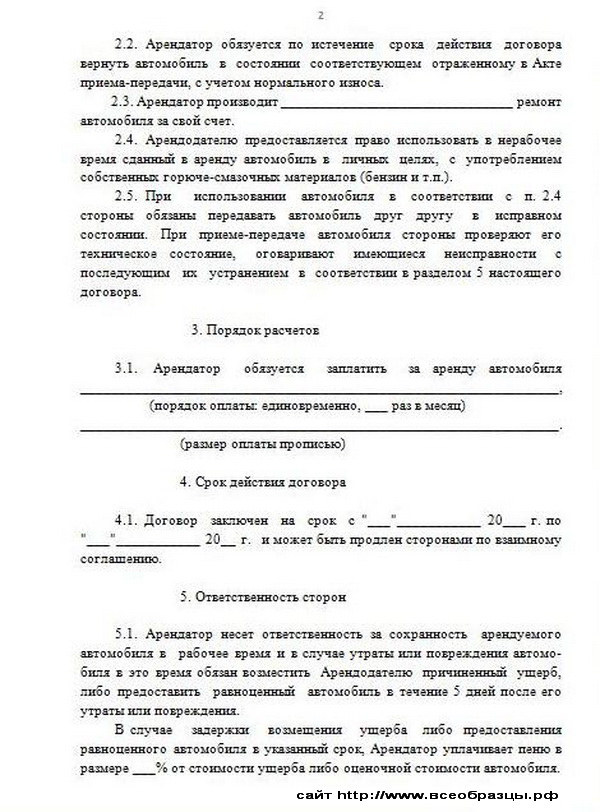 аренда автомобиля у сотрудника