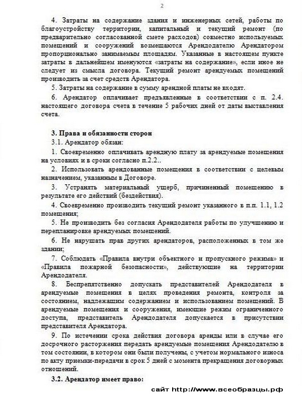 аренда нежилого помещения