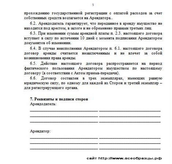 договор аренды нежилого помещения