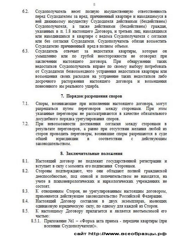 пример договора безвозмездного пользования квартирой