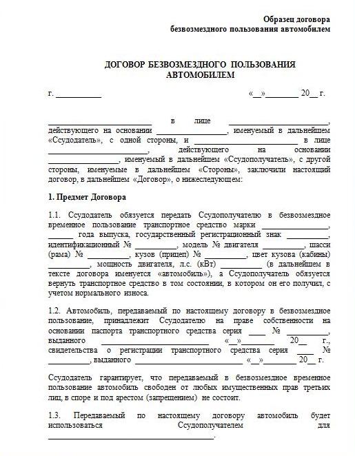 Где договора безвозмездного пользования