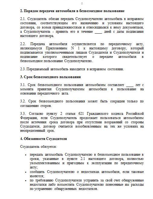 безвозмездное пользование автомобилем