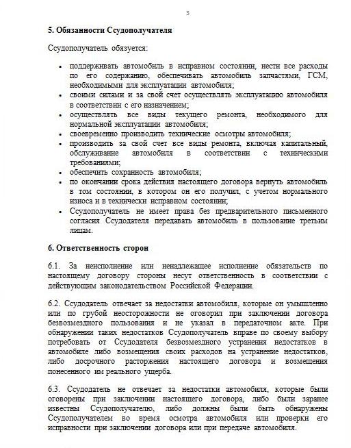 образец договора безвозмездного пользования автомобилем