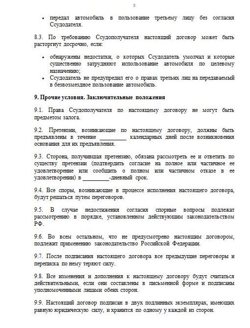 договор безвозмездного пользования автомобилем