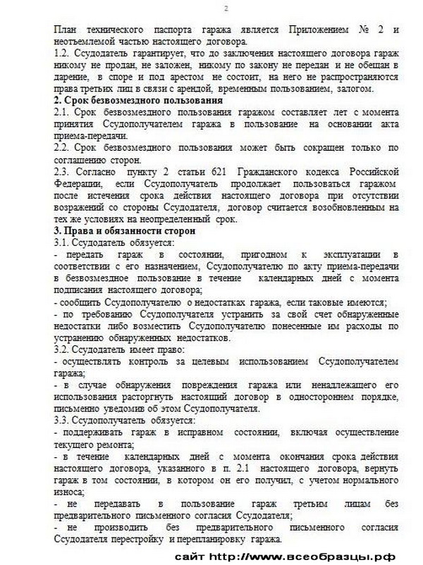 безвозмездное пользование гаражом