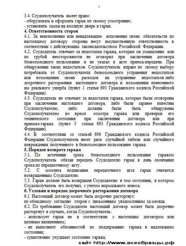 образец договора безвозмездного пользования гаражом