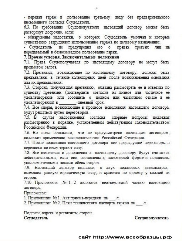 пример договора безвозмездного пользования гаражом