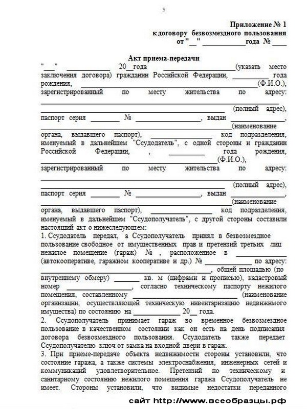договор безвозмездного пользования гаражом