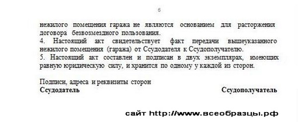образец договора безвозмездного пользования гаражом