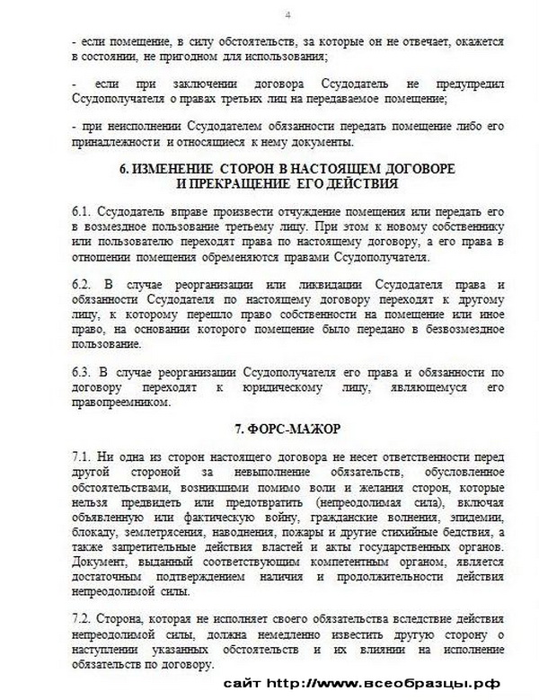 пример договора безвозмездного пользования нежилым помещением