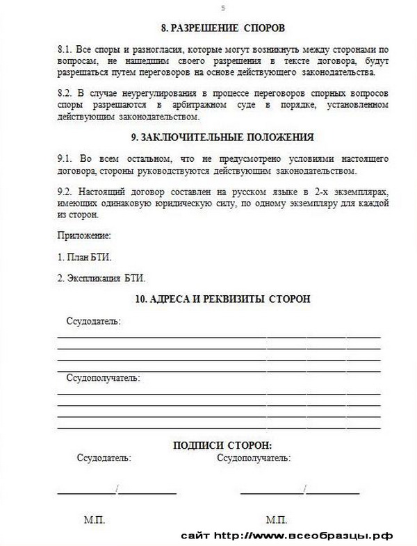 договор безвозмездного пользования нежилым помещением