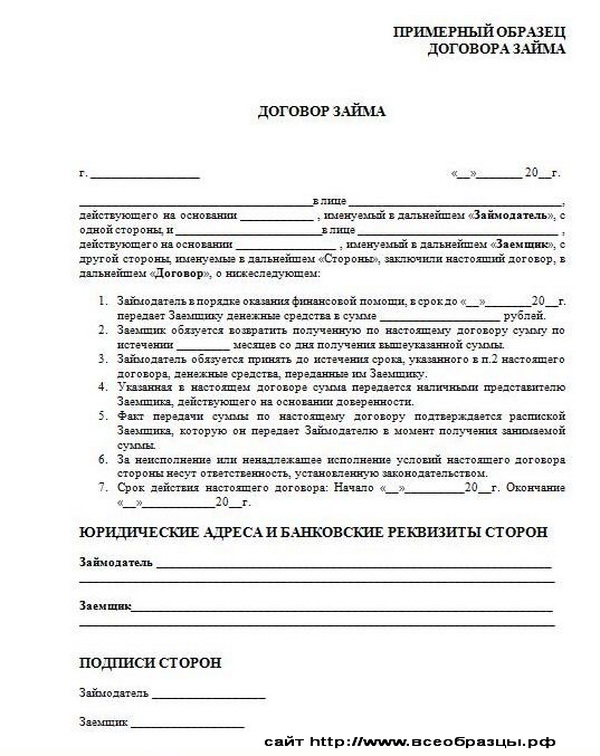 договор займа