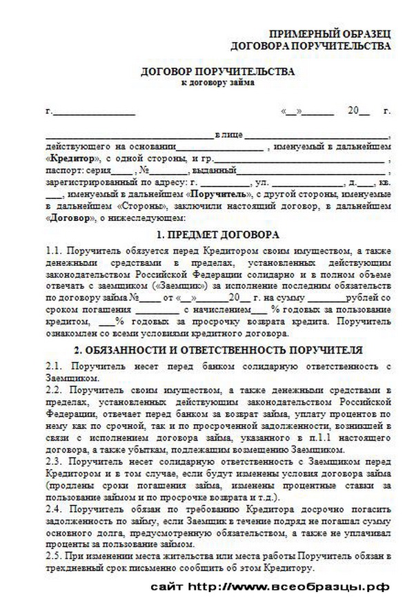 договор поручительства к договору займа