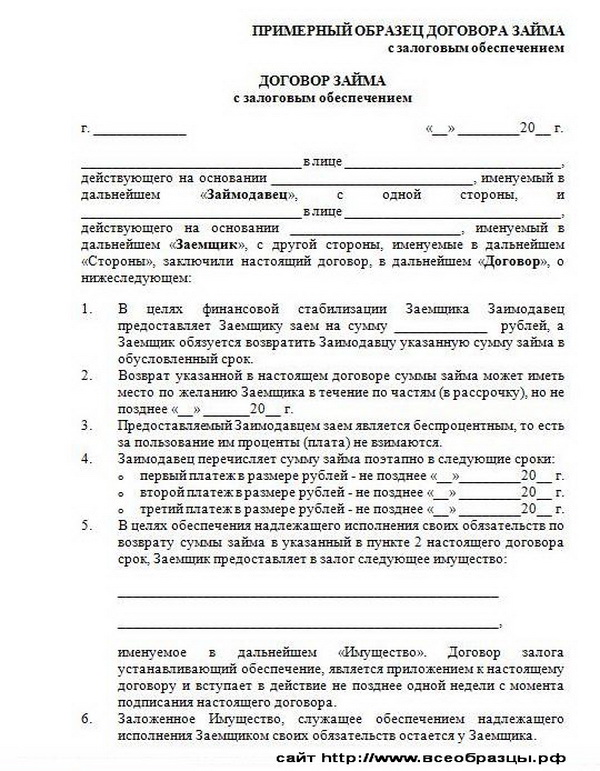 договор займа с залоговым обеспечением