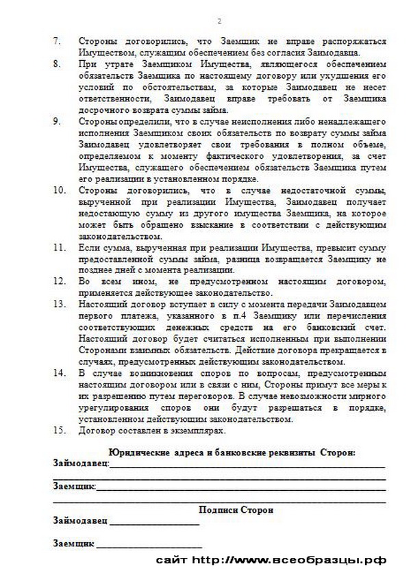 договор займа с залогov