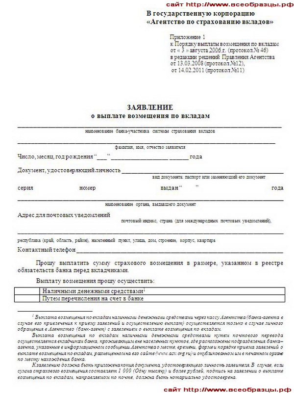 заявление о выплате возмещения по вкладу в банке