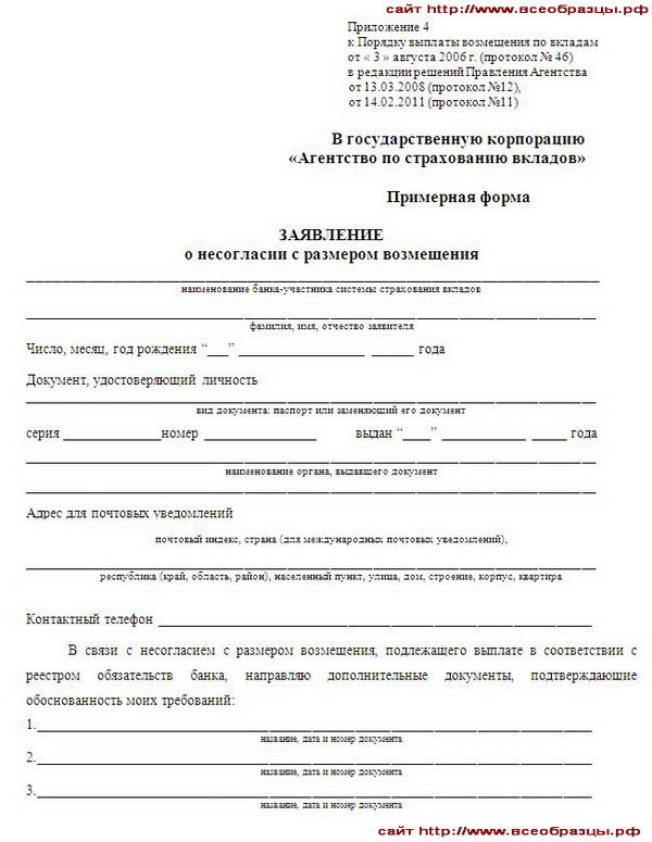 заявление о выплате возмещения по вкладу в банке